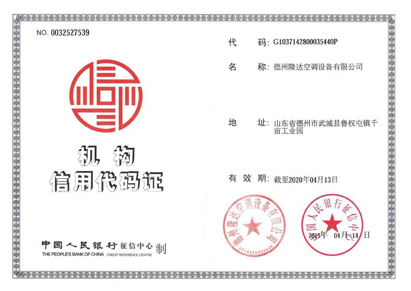 機(jī)構(gòu)信用代碼證書(shū)